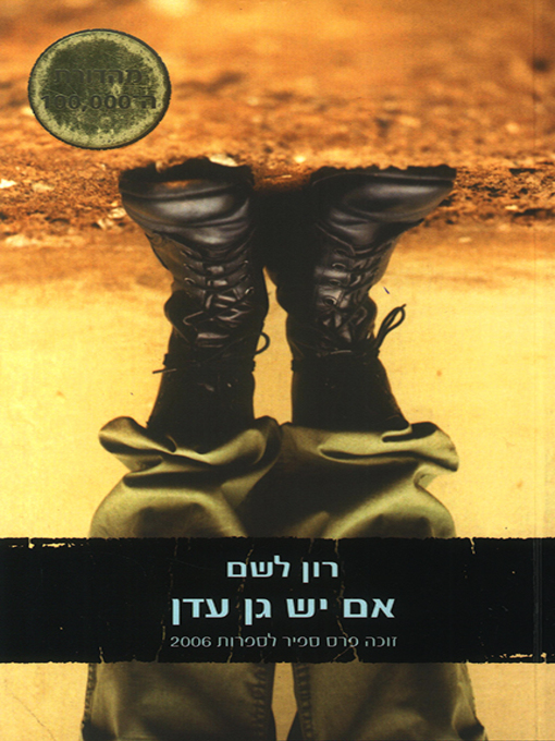 Cover of אם יש גן עדן - Beaufort